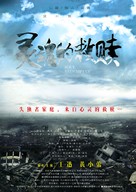 Save Your Soul - Chinese Movie Poster (xs thumbnail)