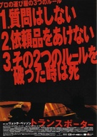 The Transporter - Japanese Movie Poster (xs thumbnail)