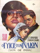 Son of India - Greek Movie Poster (xs thumbnail)