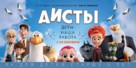 Storks - Russian Movie Poster (xs thumbnail)