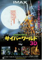 CyberWorld - Japanese Movie Poster (xs thumbnail)