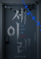 Seire - South Korean Movie Poster (xs thumbnail)