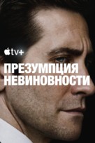 &quot;Presumed Innocent&quot; - Russian Movie Poster (xs thumbnail)