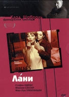 Les biches - Russian DVD movie cover (xs thumbnail)