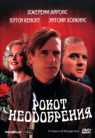 A Chorus of Disapproval - Russian DVD movie cover (xs thumbnail)