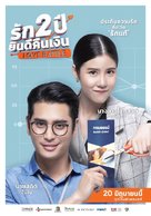 Love Battle - Thai Movie Poster (xs thumbnail)