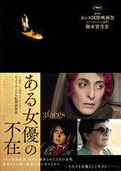 Three Faces - Japanese Movie Poster (xs thumbnail)