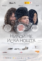 Nobody Wants the Night - Bulgarian Movie Poster (xs thumbnail)