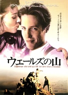 The Englishman Who Went Up a Hill But Came Down a Mountain - Japanese Movie Poster (xs thumbnail)