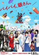 Gintama: The Final - Japanese Movie Poster (xs thumbnail)