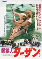 Tarzan, the Ape Man - Japanese Movie Poster (xs thumbnail)