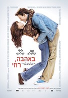 Love, Rosie - Israeli Movie Poster (xs thumbnail)
