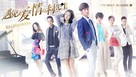 &quot;Love &amp; Life &amp; Lie&quot; - Chinese Movie Poster (xs thumbnail)