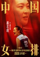 Zhong Guo Nv Pai - Chinese Movie Poster (xs thumbnail)