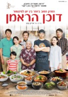 Ramen Teh - Israeli Movie Poster (xs thumbnail)