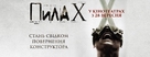 Saw X - Ukrainian Movie Poster (xs thumbnail)