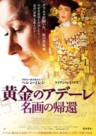 Woman in Gold - Japanese Movie Poster (xs thumbnail)