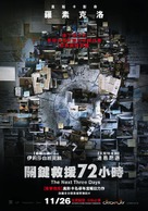 The Next Three Days - Taiwanese Movie Poster (xs thumbnail)