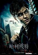 Harry Potter and the Deathly Hallows - Part 1 - Taiwanese Movie Poster (xs thumbnail)