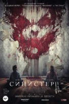 Sinister 2 - Russian Movie Poster (xs thumbnail)