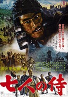 Shichinin no samurai - Japanese Movie Poster (xs thumbnail)