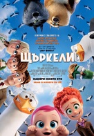 Storks - Bulgarian Movie Poster (xs thumbnail)