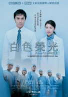 Ch&icirc;mu bachisuta no eik&ocirc; - Taiwanese Movie Poster (xs thumbnail)