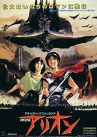 Arion - Japanese Movie Poster (xs thumbnail)