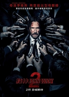 John Wick: Chapter Two - Hong Kong Movie Poster (xs thumbnail)