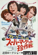 Le grand bazar - Japanese Movie Poster (xs thumbnail)