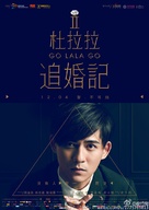 Go Lala Go 2 - Chinese Movie Poster (xs thumbnail)