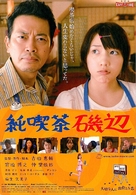 Jun kissa Isobe - Japanese Movie Poster (xs thumbnail)