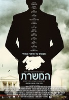 The Butler - Israeli Movie Poster (xs thumbnail)