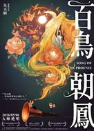 Bai niao chao feng - Chinese Movie Poster (xs thumbnail)