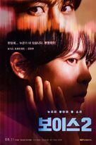 &quot;Boiseu&quot; - South Korean Movie Poster (xs thumbnail)