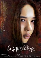 Rang Song - Japanese Movie Poster (xs thumbnail)