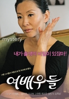 Actresses - South Korean Movie Poster (xs thumbnail)