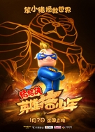 GG Bond: Guarding - Chinese Movie Poster (xs thumbnail)