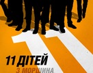 11 ditey z Morshyna - Ukrainian Movie Cover (xs thumbnail)