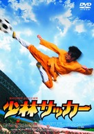 Shaolin Soccer - Japanese DVD movie cover (xs thumbnail)