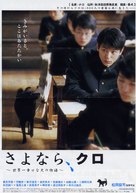 Say&ocirc;nara Kuro - Japanese Movie Poster (xs thumbnail)