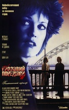 Stormy Monday - Ukrainian Movie Poster (xs thumbnail)