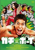 Gachi b&ocirc;i - Japanese Movie Cover (xs thumbnail)