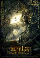 Mojin: The Worm Valley - Chinese Movie Poster (xs thumbnail)