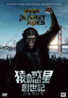 Rise of the Planet of the Apes - Japanese DVD movie cover (xs thumbnail)