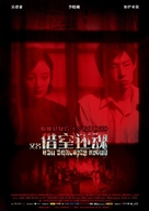 The Haunting Lover - Chinese Movie Poster (xs thumbnail)