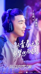 &quot;Gank Your Heart&quot; - Chinese Movie Poster (xs thumbnail)