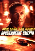 Wake Of Death - Russian DVD movie cover (xs thumbnail)