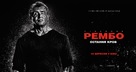 Rambo: Last Blood - Ukrainian Movie Poster (xs thumbnail)