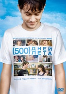 (500) Days of Summer - Russian DVD movie cover (xs thumbnail)